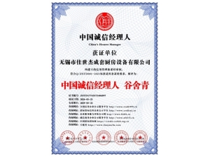 中國誠信經(jīng)理人